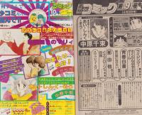 週刊少女コミック　昭和57年9号　昭和57年4月20日号　表紙画・中原千束