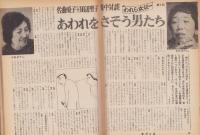 週刊小説　昭和47年2月11日創刊号　表紙画・司修