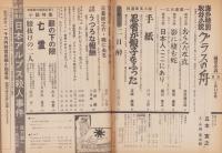 週刊小説　昭和47年2月11日創刊号　表紙画・司修