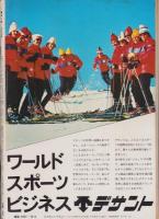 週刊小説　昭和47年10月6日号　表紙画・毛利彰