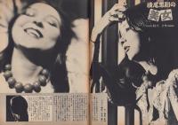 週刊小説　昭和47年10月6日号　表紙画・毛利彰