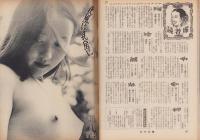 週刊小説　昭和47年10月6日号　表紙画・毛利彰