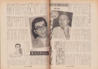 週刊小説　昭和47年10月6日号　表紙画・毛利彰