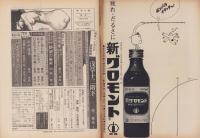 週刊小説　昭和47年10月6日号　表紙画・毛利彰
