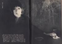 週刊小説　昭和47年11月24日号　表紙モデル・深田ミミ