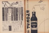 週刊小説　昭和47年11月24日号　表紙モデル・深田ミミ