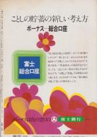 週刊小説　昭和47年12月15日号　表紙モデル・深田ミミ
