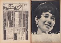 週刊小説 昭和47年 12月15日号 表紙 深田ミミ 実業之日本