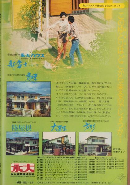 週刊小説 昭和48年6月8日号 表紙モデル・仁科明子(〈『北国の女