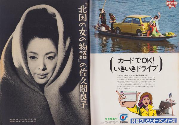 Amazon.co.jp: 週刊小説 昭和48年 6月8日号 表紙 仁科明子 実業