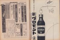 週刊小説　昭和48年8月3日号　表紙モデル・田代麻紀