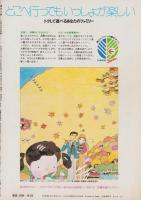 週刊小説　昭和48年10月26日号　表紙モデル・夏木マリ