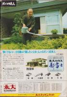 週刊小説　昭和48年12月7日号　表紙モデル・梶芽衣子