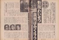 週刊小説　昭和48年12月7日号　表紙モデル・梶芽衣子