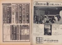 週刊小説　昭和48年12月7日号　表紙モデル・梶芽衣子
