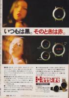 週刊小説　昭和49年3月1日号　表紙モデル・篠ヒロコ