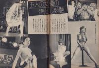 週刊小説　昭和49年3月1日号　表紙モデル・篠ヒロコ