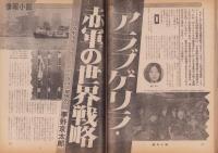 週刊小説　昭和49年3月1日号　表紙モデル・篠ヒロコ