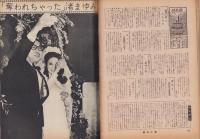 週刊小説　昭和49年3月15日号　表紙モデル・江波杏子