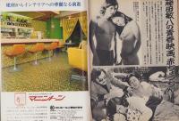 週刊小説　昭和49年3月15日号　表紙モデル・江波杏子