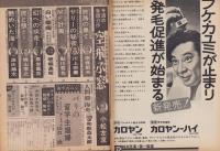 週刊小説　昭和49年3月15日号　表紙モデル・江波杏子