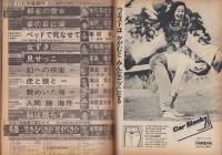 週刊小説　昭和49年6月7日号　表紙モデル・風吹ジュン