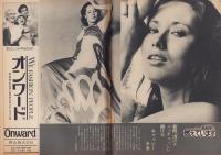 週刊小説　昭和49年8月9日号　表紙モデル・吉川桂子