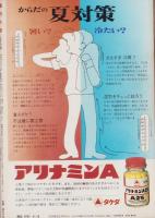 週刊小説　昭和49年8月16日号　表紙モデル・小栗ルネ