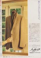 週刊小説　昭和56年8月20日増刊号　灼熱のラブロマン特集　表紙画・横塚繋