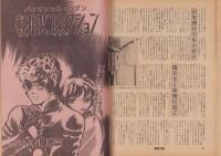 週刊小説　昭和56年8月20日増刊号　灼熱のラブロマン特集　表紙画・横塚繋