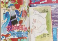 プチコミック　昭和54年3月号　表紙画・木原敏江