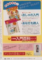 プチコミック　昭和54年4月号増刊　表紙画・牧野和子