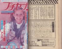 プチコミック　昭和54年4月号増刊　表紙画・牧野和子