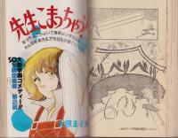 プチコミック　昭和54年6月号増刊　表紙画・大島弓子