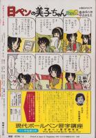 プチコミック　昭和54年7月号　表紙画・大島弓子