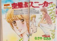 プチコミック　昭和54年7月号　表紙画・大島弓子