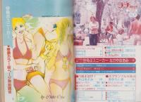 プチコミック　昭和54年7月号　表紙画・大島弓子