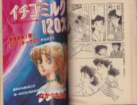 プチコミック　昭和54年9月号　表紙画・大島弓子