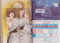 プチコミック　昭和54年9月号　表紙画・大島弓子