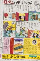 コロネット　昭和59年4月号　表紙画・秋里和国