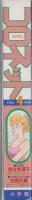 コロネット　昭和59年4月号　表紙画・秋里和国