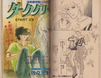 コロネット　昭和59年4月号　表紙画・秋里和国