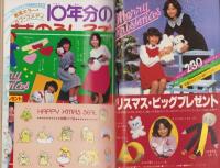 月刊ぶ～け　昭和54年12月号　表紙画・内田善美