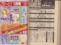 月刊ぶ～け　昭和54年12月号　表紙画・内田善美