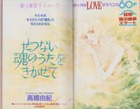 別冊花とゆめ　平成6年11月号　表紙画・本橋馨子