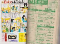 別冊花とゆめ　平成6年11月号　表紙画・本橋馨子