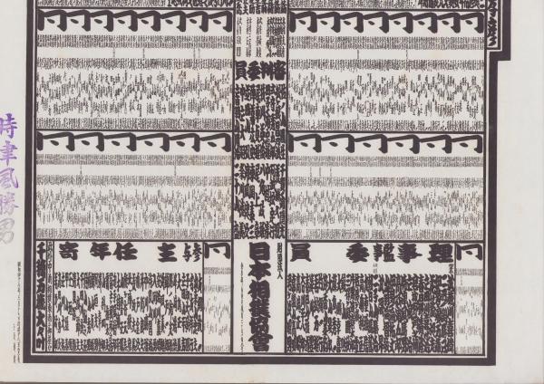 大相撲 板番付表 手書き 木製 昭和44年 横綱大鵬 横綱柏戸 北の