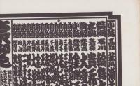 （大相撲番付表）昭和49年11月場所（九州場所）