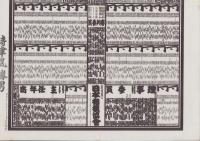 （大相撲番付表）昭和51年5月場所（夏場所）