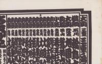 （大相撲番付表）昭和51年5月場所（夏場所）